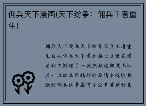 佣兵天下漫画(天下纷争：佣兵王者重生)