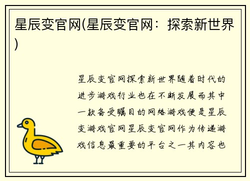 星辰变官网(星辰变官网：探索新世界)