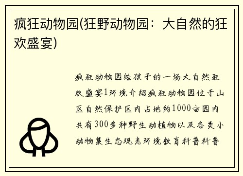 疯狂动物园(狂野动物园：大自然的狂欢盛宴)