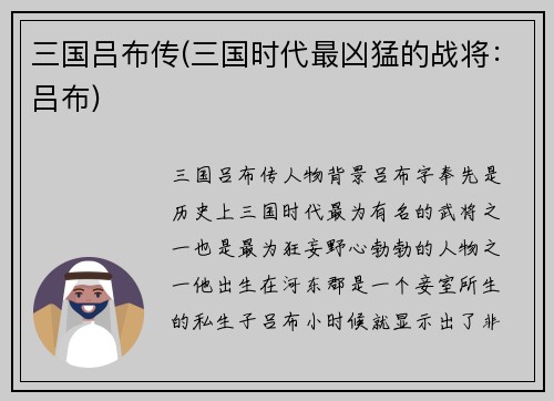 三国吕布传(三国时代最凶猛的战将：吕布)