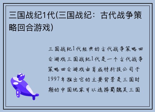 三国战纪1代(三国战纪：古代战争策略回合游戏)