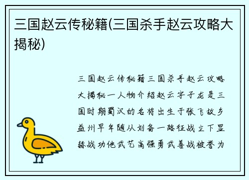 三国赵云传秘籍(三国杀手赵云攻略大揭秘)