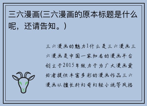三六漫画(三六漫画的原本标题是什么呢，还请告知。)