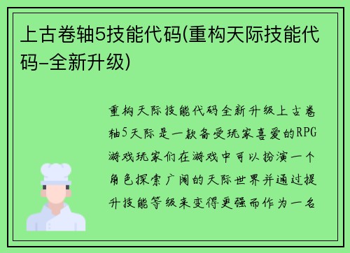 上古卷轴5技能代码(重构天际技能代码-全新升级)