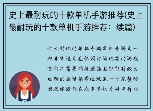 史上最耐玩的十款单机手游推荐(史上最耐玩的十款单机手游推荐：续篇)