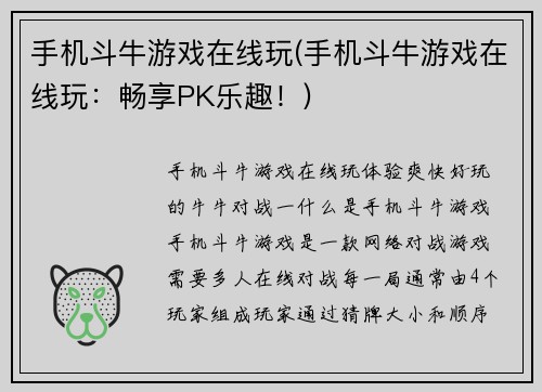 手机斗牛游戏在线玩(手机斗牛游戏在线玩：畅享PK乐趣！)