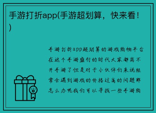 手游打折app(手游超划算，快来看！)